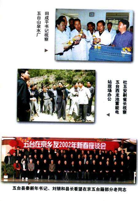 《五台县当代人物志(第三集)》.pdf电子版_山西省志预览图5