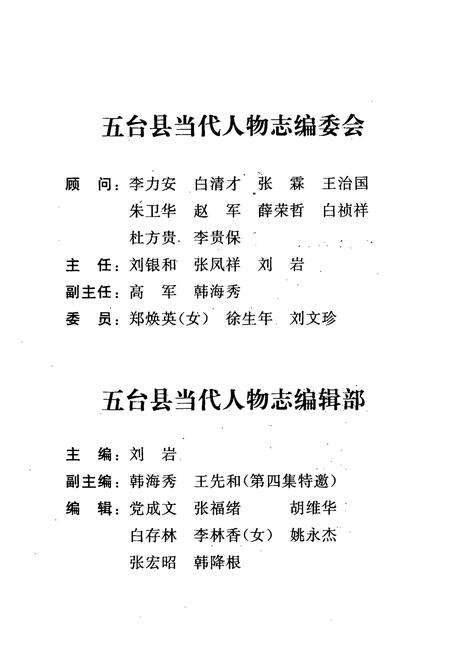 《五台县当代人物志(第四集)》.pdf电子版_山西省志预览图3
