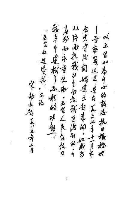 《五台县当代人物志(第四集)》.pdf电子版_山西省志预览图4