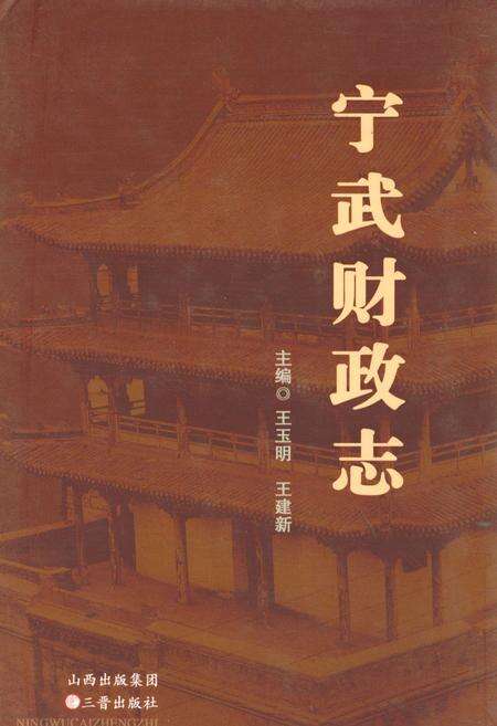 《宁武财政志》.pdf电子版_山西省志缩略图