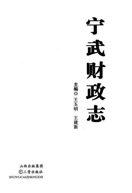 《宁武财政志》.pdf电子版_山西省志预览图1