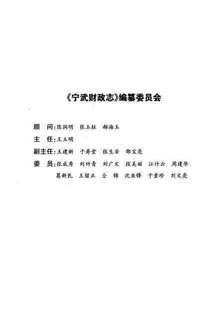 《宁武财政志》.pdf电子版_山西省志预览图2