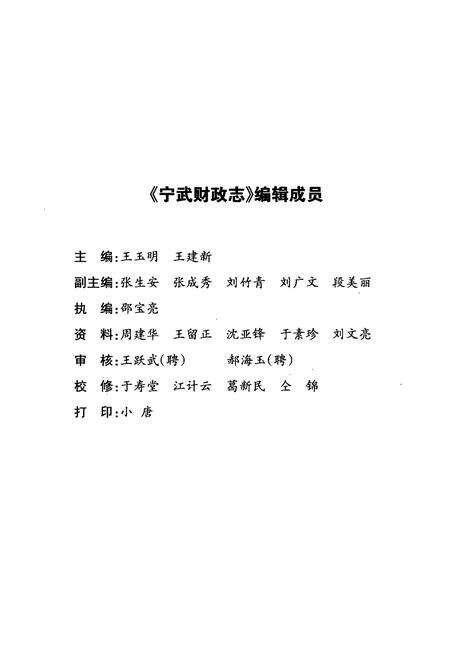 《宁武财政志》.pdf电子版_山西省志预览图3