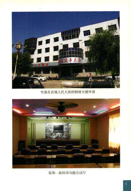 《宁武财政志》.pdf电子版_山西省志预览图5