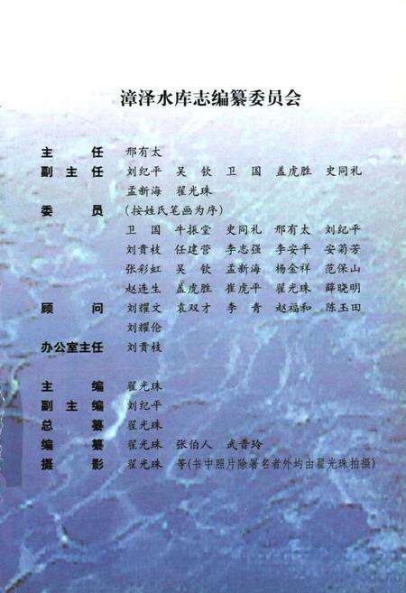 《漳泽水库志》.pdf电子版_山西省志预览图2