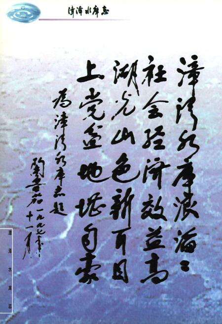 《漳泽水库志》.pdf电子版_山西省志预览图4