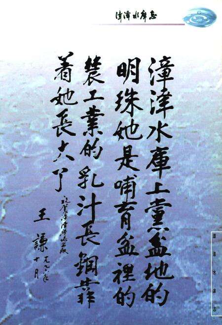 《漳泽水库志》.pdf电子版_山西省志预览图5