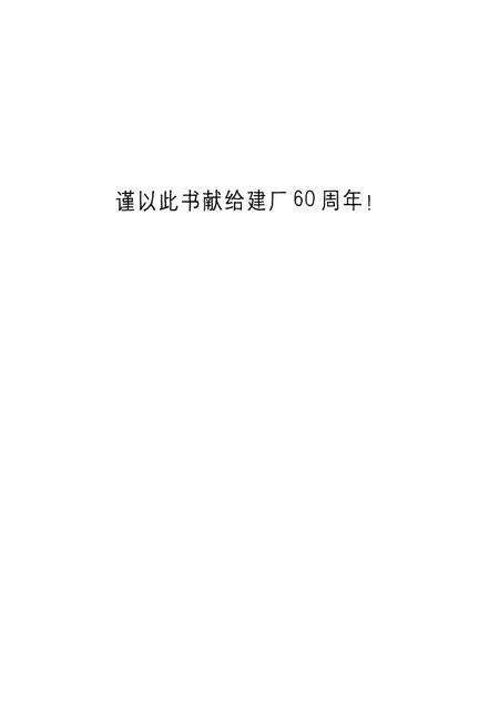 《长钢志(1947-2007)》.pdf电子版_山西省志预览图2