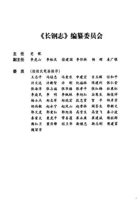 《长钢志(1947-2007)》.pdf电子版_山西省志预览图3