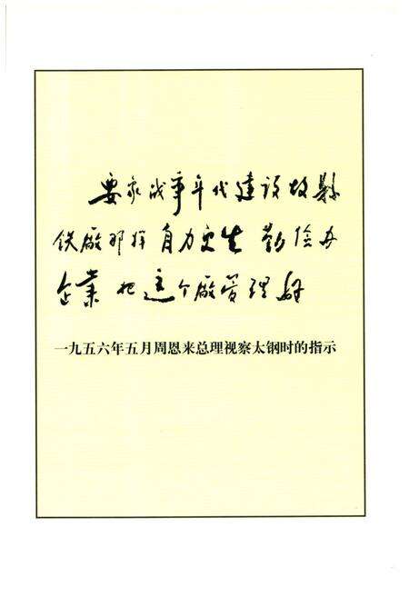 《长钢志(1947-2007)》.pdf电子版_山西省志预览图5