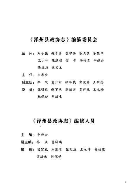 《泽州县政协志》.pdf电子版_山西省志预览图2