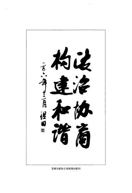 《泽州县政协志》.pdf电子版_山西省志预览图3