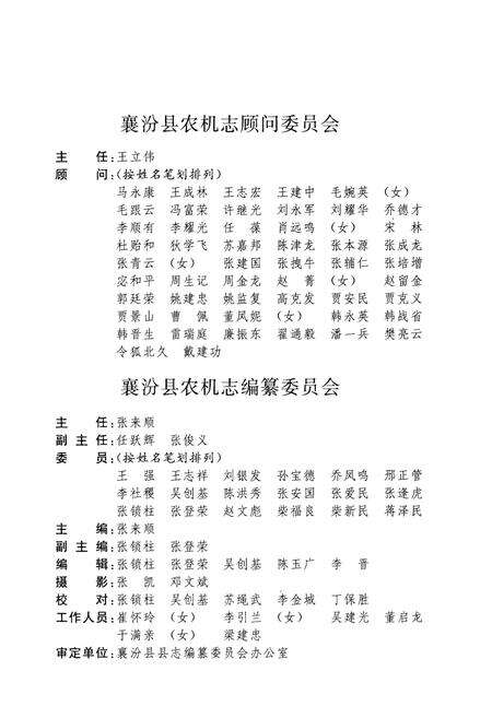 《襄汾县农机志》.pdf电子版_山西省志预览图3