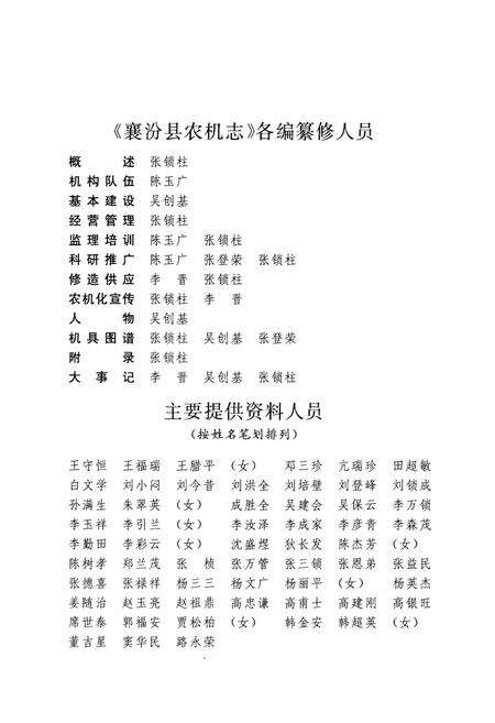 《襄汾县农机志》.pdf电子版_山西省志预览图5