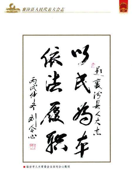 《襄汾县人民代表大会志》.pdf电子版_山西省志预览图2