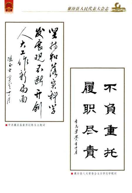 《襄汾县人民代表大会志》.pdf电子版_山西省志预览图3