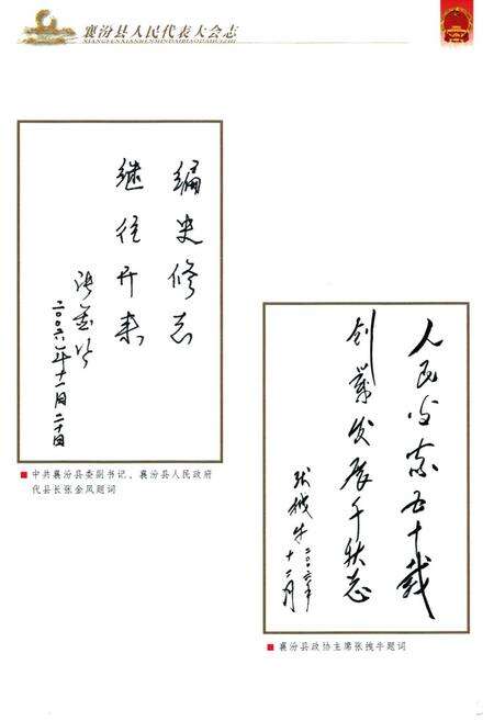 《襄汾县人民代表大会志》.pdf电子版_山西省志预览图4