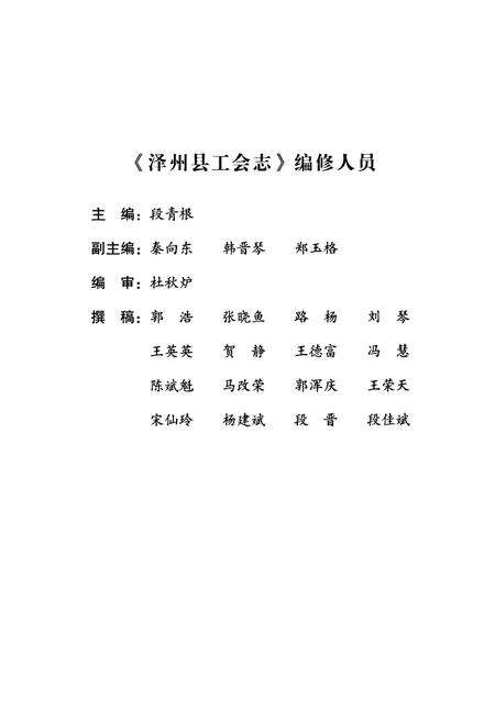 《《泽州县工会志》》.pdf电子版_山西省志预览图3