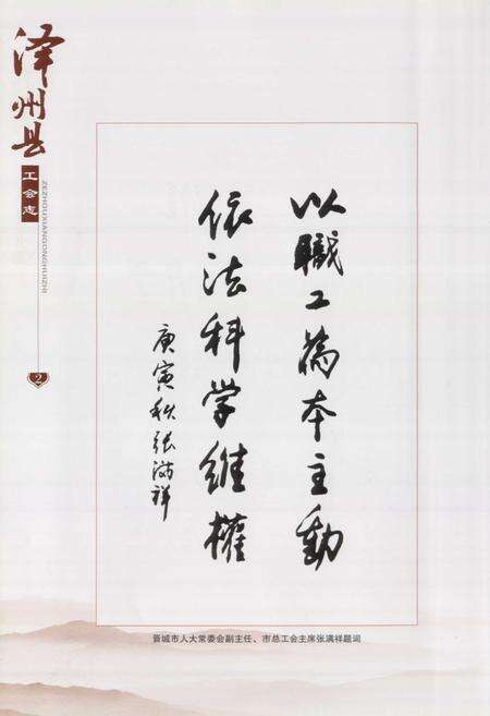 《《泽州县工会志》》.pdf电子版_山西省志预览图5