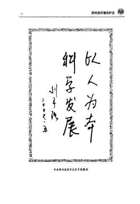 《《泽州环境保护志》》.pdf电子版_山西省志预览图2