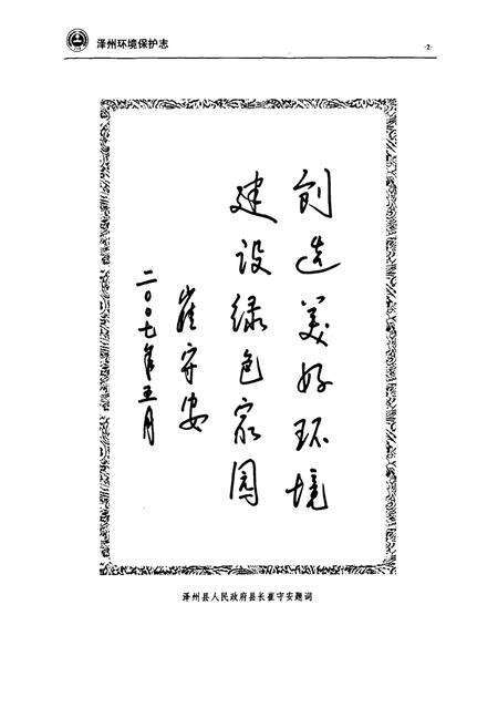 《《泽州环境保护志》》.pdf电子版_山西省志预览图3