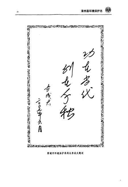 《《泽州环境保护志》》.pdf电子版_山西省志预览图4