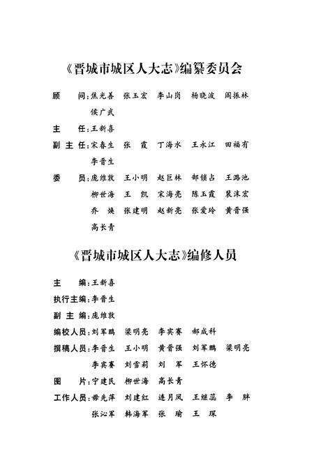 《《晋城市城区人大志》》.pdf电子版_山西省志预览图2