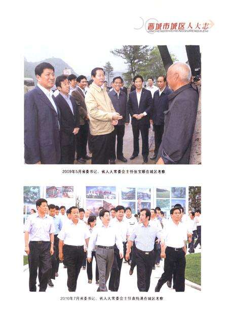 《《晋城市城区人大志》》.pdf电子版_山西省志预览图4