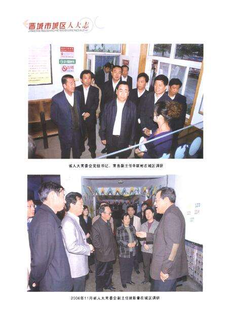 《《晋城市城区人大志》》.pdf电子版_山西省志预览图5