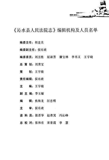 《《沁水县人民法院志》》.pdf电子版_山西省志预览图2