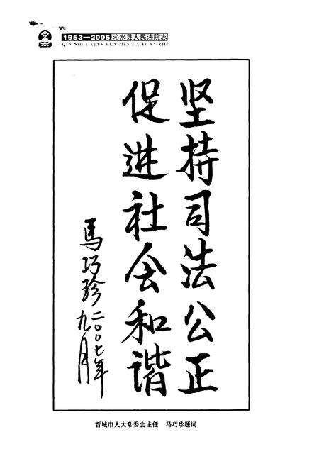 《《沁水县人民法院志》》.pdf电子版_山西省志预览图3