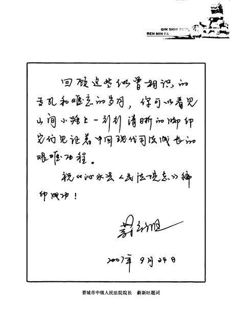 《《沁水县人民法院志》》.pdf电子版_山西省志预览图4