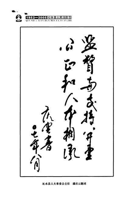 《《沁水县人民法院志》》.pdf电子版_山西省志预览图5