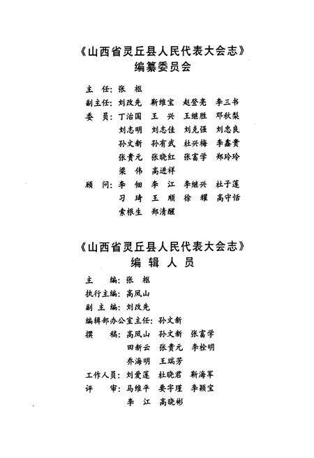 《《山西省灵丘县人民代表大会志》》.pdf电子版_山西省志预览图2