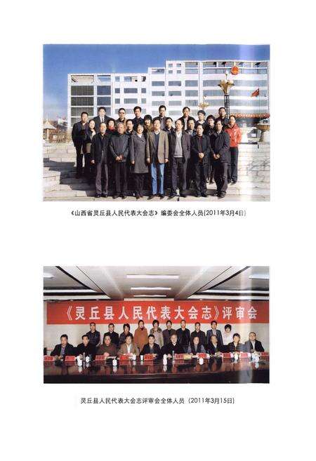 《《山西省灵丘县人民代表大会志》》.pdf电子版_山西省志预览图4