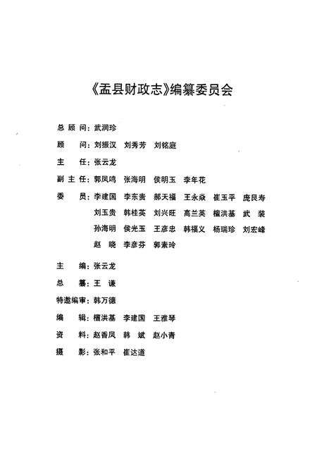 《《盂县财政志》》.pdf电子版_山西省志预览图2