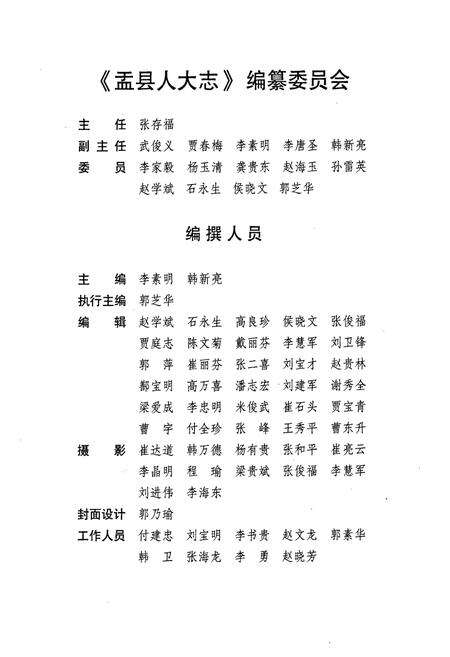 《《盂县人大志》》.pdf电子版_山西省志预览图2