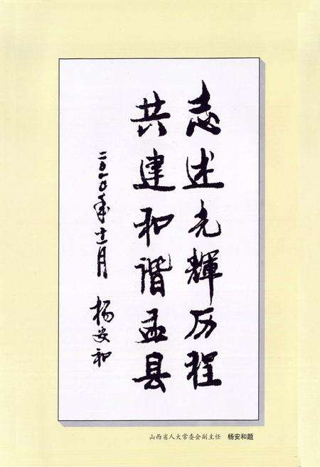 《《盂县人大志》》.pdf电子版_山西省志预览图4