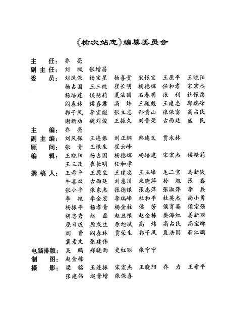 《《榆次站志》》.pdf电子版_山西省志预览图2