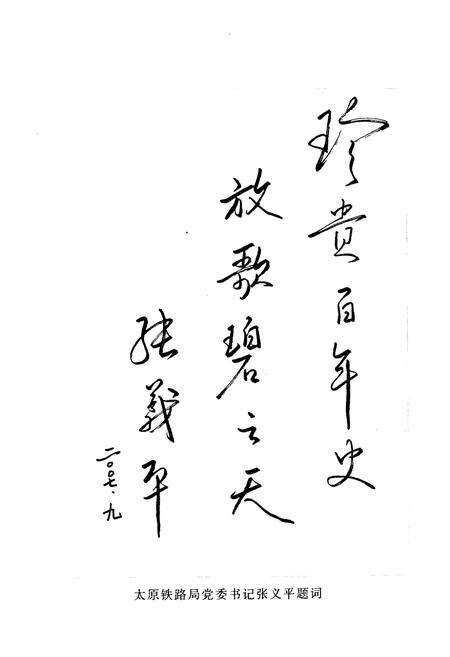 《《榆次站志》》.pdf电子版_山西省志预览图4