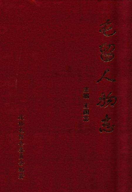 《《屯留人物志》》.pdf电子版_山西省志缩略图