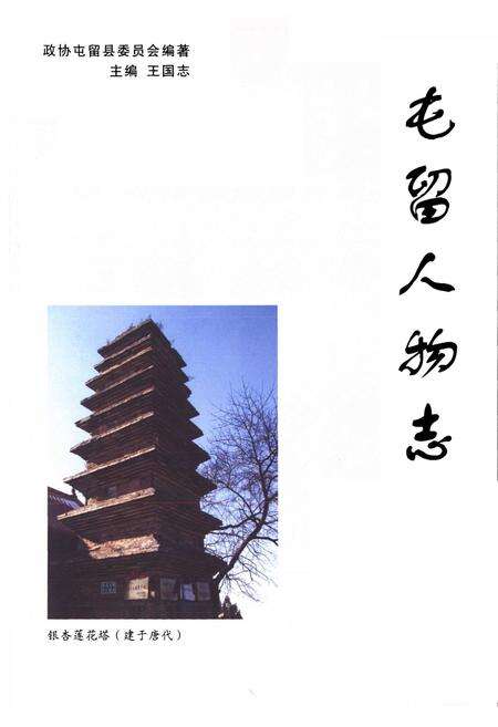 《《屯留人物志》》.pdf电子版_山西省志预览图1