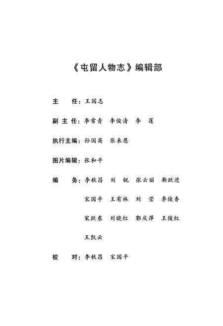 《《屯留人物志》》.pdf电子版_山西省志预览图3