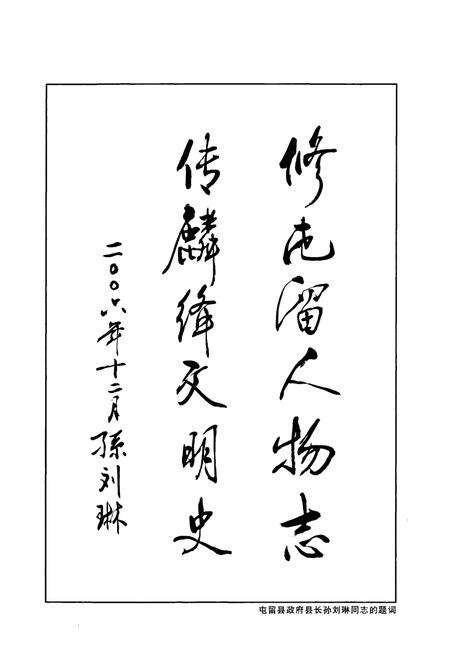 《《屯留人物志》》.pdf电子版_山西省志预览图5