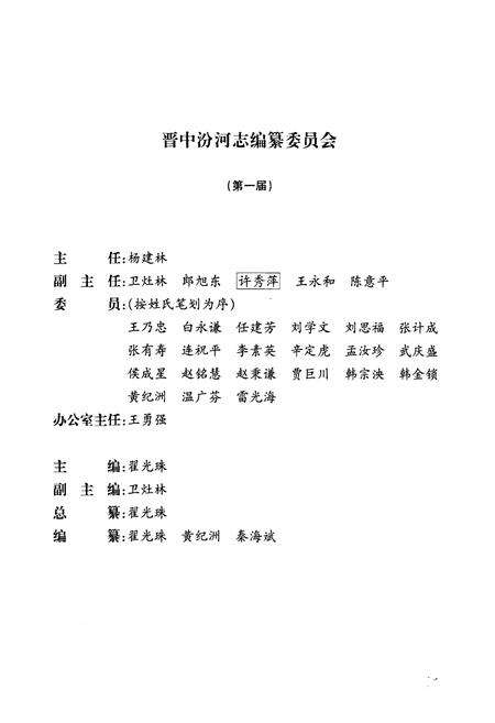 《《晋中汾河志》》.pdf电子版_山西省志预览图2