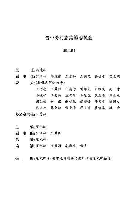 《《晋中汾河志》》.pdf电子版_山西省志预览图3