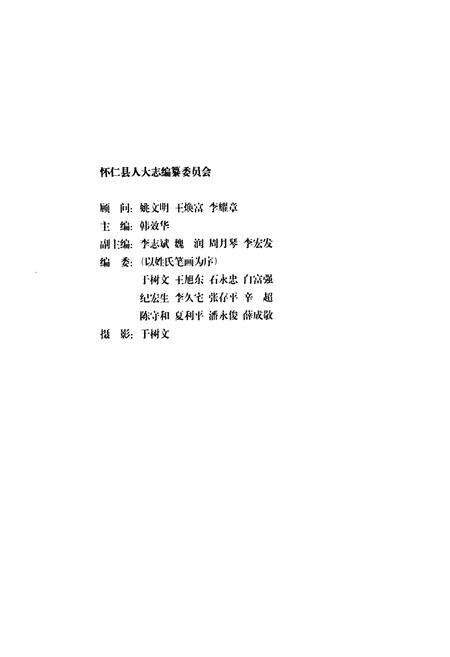 《《怀仁县人大志》》.pdf电子版_山西省志预览图2