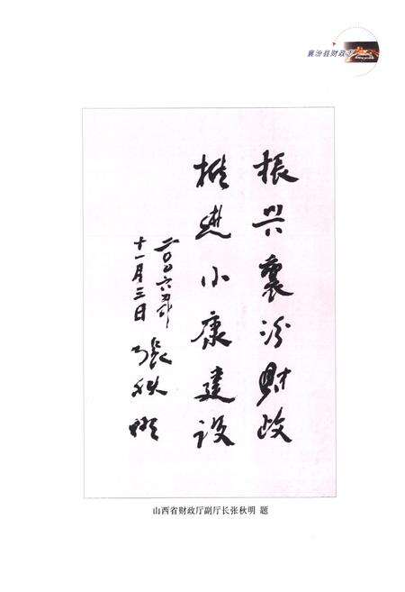 《《襄汾县财政志》》.pdf电子版_山西省志预览图2