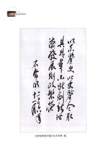 《《襄汾县财政志》》.pdf电子版_山西省志预览图3