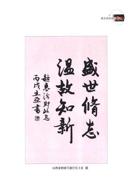 《《襄汾县财政志》》.pdf电子版_山西省志预览图4